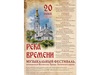 В Лежневе пройдет музыкальный фестиваль «Река времени»