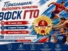 Ивановцы смогут сдать нормативы ГТО