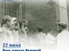Сегодня День памяти и скорби 