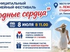 Семейный фестиваль «Родные сердца» пройдет в Лежневе