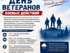 В Юже отметят День ветеранов боевых действий