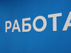 Ивановская область присоединилась к федеральному этапу Всероссийской ярмарки вакансий