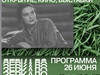 Международный кинофестиваль имени Андрея Тарковского «Зеркало» открывается в Ивановской области