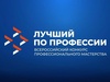 В федеральном этапе конкурса «Лучший по профессии» от Ивановской области выступит Андрей Лебедев