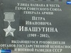 Мемориальную доску в честь легендарного разведчика маршала Ивашутина открыли в Иванове 