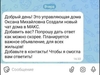 Мошенники пытаются обмануть жителей Ивановской области через «липовые» домовые чаты в мессенджере МАХ