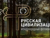 Жители Ивановской области могут принять участие в 10-ом Международном фотоконкурсе «Русская цивилизация»