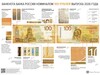 Новая 100-рублёвая купюра вышла в обращение
