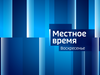 Вести-Иваново. События недели	