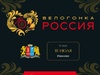 Четвертый этап многодневной велогонки «Россия»  пройдет  в Иванове 