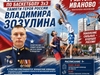 Юбилейный V турнир по баскетболу состоится в микрорайоне Московский в Иванове