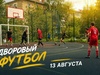 В Юже состоится турнир по дворовому футболу