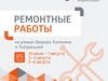 Улицу Калинина в Иванове на время перекроют