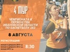 На набережной Уводи в Иванове состоятся Всероссийские соревнования по баскетболу 3x3