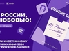 Жители Ивановской области могут стать послам русской культуры за рубежом