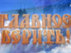 Главное - верить. Преподобный Тихон Луховский. Часть 2