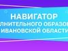 Набор детей в кружки и секции стартовал в Ивановской области