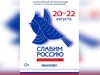 Творческая молодёжь страны вновь соберётся на конкурсе «Славим Россию» в Иванове