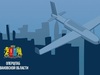Оповещение БПЛА Ивановская область