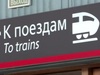Жителям Ивановской области стала доступна посадка в поезда по биометрии