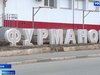 Фурмановский район отметит свою 108-ю годовщину