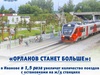 «Орланов» в Ивановской области станет больше