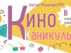 Библиотека на Крутицкой в Иванове проводит мультпоказы для школьников