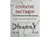 В музее семьи Цветаевых в Иванове откроется выставка «Искусство движения» 