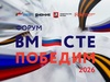 Ивановская делегация отправилась на Всероссийский форум «Вместе победим»