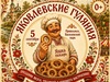 Традиционные «Яковлевские гуляния» пройдут в Приволжске