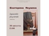 В Фурманове откроется выставка «Единство различий»
