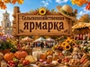 В Ивановской области пройдет сельскохозяйственная ярмарка