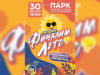 Праздник «Финалим лето» пройдет в Кинешме
