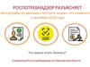 В Роспотребнадзоре по Ивановской области рассказали о новых автоматических штрафах