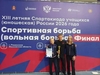 Ивановки стали победителями и призерами финала Спартакиады учащихся России по вольной борьбе