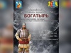 Юбилейный 10-й фестиваль «Богатырь» состоится в Иванове