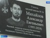 В 54-й ивановской школе открыли мемориальную доску