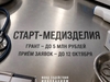 Производители медоборудования из Ивановской области могут получить 5-миллионный грант