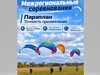 Межрегиональные соревнования по сверхлегкой авиации состоятся в Иванове