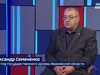 Вести 24 - Интервью А. Семененко