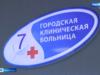 В ивановской горбольнице № 7 звания «Народный доктор» удостоен уже 15-й врач