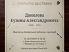 В Ивановском доме национальностей открылась выставка художника Кузьмы Данилова