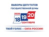 В Ивановской области явка на выборах в Государственную думу составила 33,79%