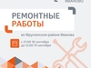 Часть домов на Рабочем посёлке в Иванове останутся без горячей воды