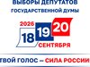 Более 700 избирательных участков начали работу в Ивановской области