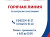 Избирком Ивановской области запустил горячую линию