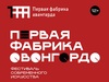 В Иванове стартует фестиваль современного искусства «Первая фабрика Авангарда»