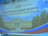 Региональный форум педагогов дошкольного образования прошел в Вичуге