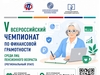 Чемпионат по финансовой грамотности для пенсионеров пройдет в Ивановской области