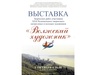 В Ивановском Доме художника откроется выставка участников творческого лагеря «Волжский художник»